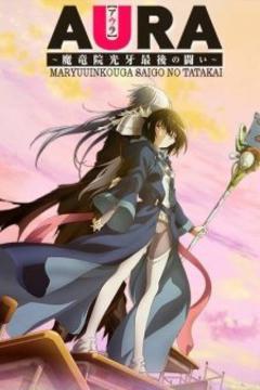 Aura Maryuuinkouga Saigo no Tatakai [Pelicula] [Sub Español] [MEGA]
