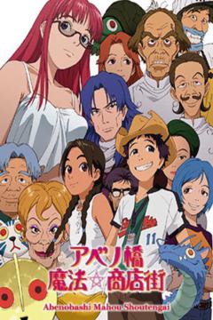 Abenobashi Mahou Shoutengai 13/13 (Sin Censura) [Mega]