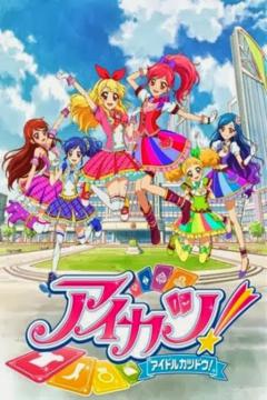 Aikatsu! 2 51/51 [Sub Español] [MEGA]