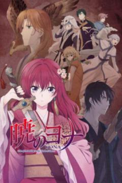 Akatsuki no Yona 24/24 + Ovas [Sub Español] [MEGA-MF-GD]