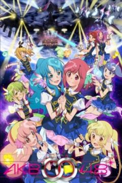 AKB0048 13/13 + Next Stage 13/13 [Sub Esp] [MEGA]