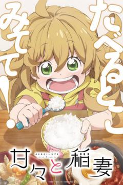 Amaama to Inazuma 12/12 [MEGA] [Sub.Español]