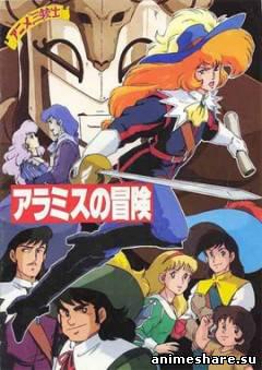 Anime Sanjushi: Aramis no Bouken [Pelicula] [Sub Español] [MEGA]