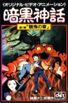 Ankoku Shinwa 2/2 [Sub Español] [MEGA]