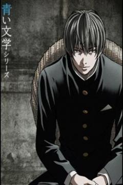 Aoi Bungaku Series 12/12 [Sub Español] [MEGA]