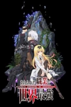 Arifureta Shokugyou de Sekai Saikyou [13/13] [Sub Español] [MG-MC]