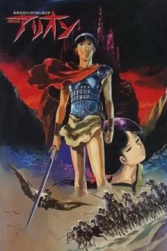Arion (1986) [Castellano] [MEGA-MF]