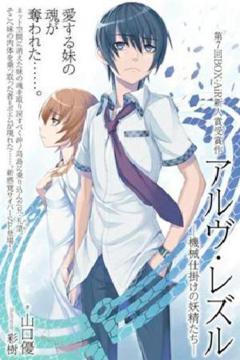 Arve Rezzle: Kikaijikake no Yoseitachi [Sub Español] [MEGA]