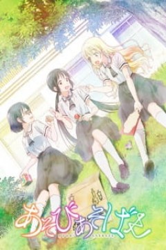 Asobi Asobase 12/12 [Sub Español] [Ligero+HD] [MEGA-MF-GD]