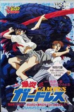 Bakuen Campus Guardress 4/4 [Sub Español] [MEGA]