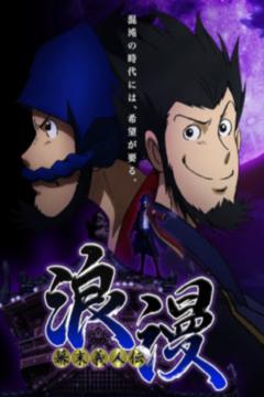 Bakumatsu Gijinden Roman 12/12 [Sub Español] [MEGA]
