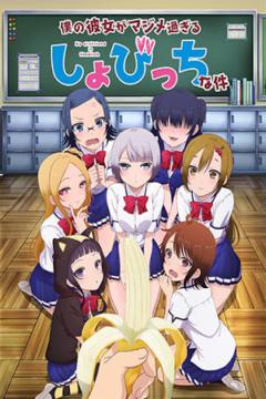 Boku no Kanojo ga Majimesugiru Sho-bitch na Ken 10/10 190MB [Sub.Español] [MEGA]