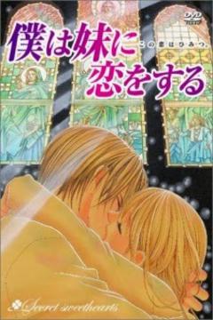 BOKU WA IMOUTO NI KOI WO SURU [Sub Español] [MEGA]