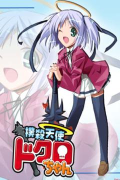 Bokusatsu Tenshi Dokuro-chan Temporada 1 8/8 [Sub Español] [Mega]
