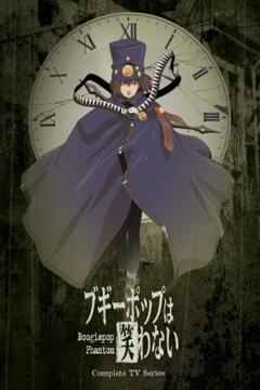Boogiepop Phantom 12/12 [Dual] [MEGA]