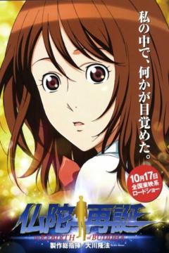 Buddha Saitan [Dual] [MEGA]