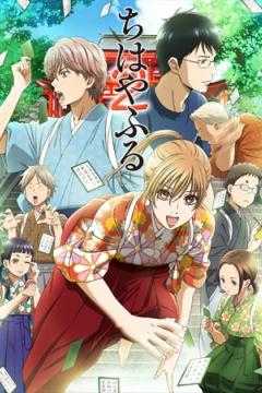 Chihayafuru S2 25/25 [Sub Español] [MEGA]