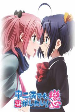 Chuunibyou demo Koi ga Shitai! Ren 12/12 + Ova + Especiales [Sub Español] [MEGA]