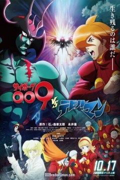 Cyborg 009 Vs. Devilman 03/03 [Ligero+FullHD] [Sub Español] [Mega]