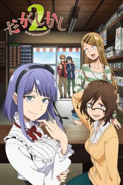 Dagashi Kashi 2 12/12 [VL-HD] [Sub Español] [MEGA-GD]