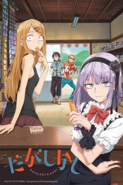 Dagashi kashi 12/12 [VL-HD -FullHD] [Sub Español] [MEGA]