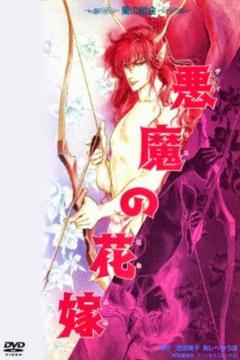 Deimos no Hanayome [Sub Español] [MEGA]