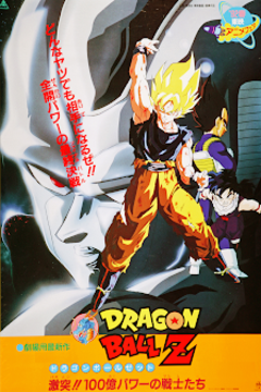 Dragon Ball Z El Regreso de Cooler [VL/DVDRip] [Audio Latino] [MEGA]