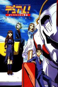 Dual! Una Historia Paralela 13/13 + especial [español] [MEGA]