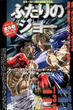 Futari no Joe 6/6 [Dual] [MEGA]