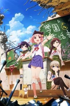 Gakkou Gurashi! 12/12 [VL+HD] [Sub Español] [MEGA]