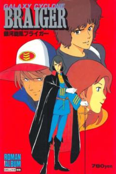 Galactic Cyclone Braiger 39/39 [Sub Español] [MEGA]