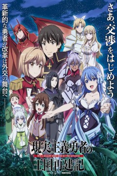 Genjitsu Shugi Yuusha no Oukoku Saikenki 2nd Season 12/12 [Sub-Español] [mediafire]