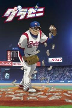 Gurazeni: Temporada 2 12/12 [HDL-HD-FullHD] [Sub Español] [MEGA]