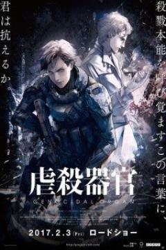 Gyakusatsu kikan (Genocidal Organ) [Sub Español] [MEGA]