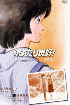 Hiatari Ryoko 48/48 [Español] [MEGA]