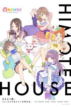 Himote House 12/12 [HDL-HD-FullHD] [Sub Español] [MEGA]