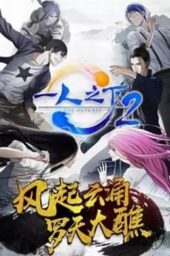 Hitori no Shita: The Outcast 2nd Season 24/24 [Sub-Español] [MEGA]