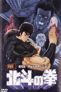 Hokuto no Ken Pelicula 1986 [Sub Español] [MEGA]