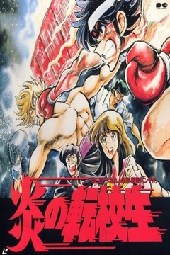 Honoo no Tenkousei 2/2 [Sub Español] [MEGA]