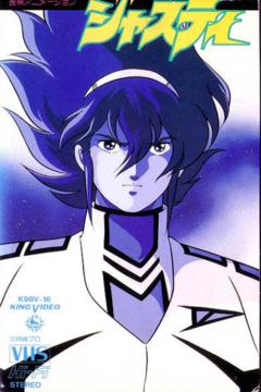 Justy: Policía del Cosmos [Dual Audio] [MEGA]