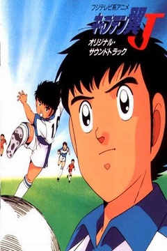 Los Super Campeones J 47/47 [Español Latino] [MEGA]