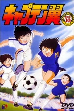Los Super Campeones 128/128 [Español Latino] [MEGA]