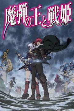 Madan no Ou to Vanadis 13/13 [Sub Español] [MEGA]