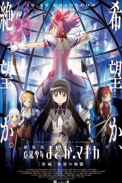 Mahou Shoujo Madoka?Magica Peliculas 3/3[Sub. Español] [MEGA]