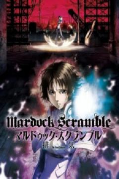 Mardock Scramble: The Third Exhaust [Sub Español] [MEGA]