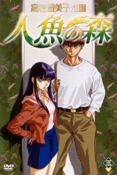 Mermaid Forest 13/13 [Sub Español] [MEGA]