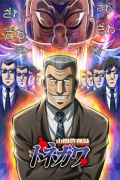 Chuukan Kanriroku Tonegawa 24/24 [HDL-HD-FullHD] [Sub Español] [MEGA]