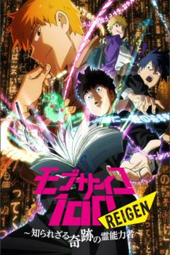 Mob Psycho 100 Reigen OVA [Sub Español] [HD] [Mega]