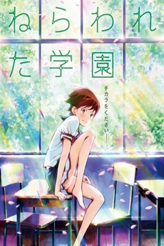 Nerawareta Gakuen [Pelicula] [Sub Español] [MEGA]