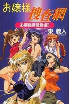 Ojou-sama Sousamou [Sub Español] [MEGA]